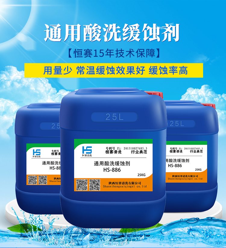 多用酸洗缓蚀剂