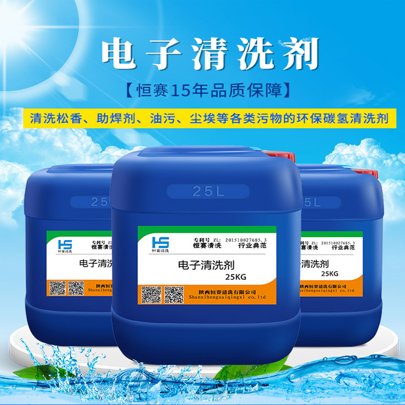 电子清洗剂.jpg