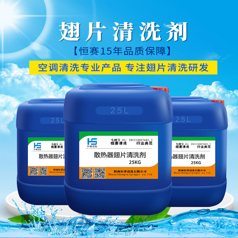 翅片清洗剂.png