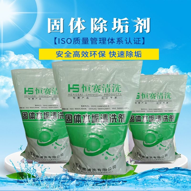 固体除垢剂