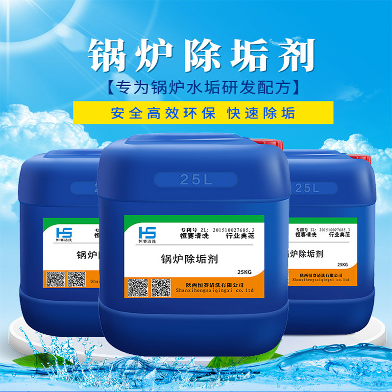 锅炉除垢剂.png