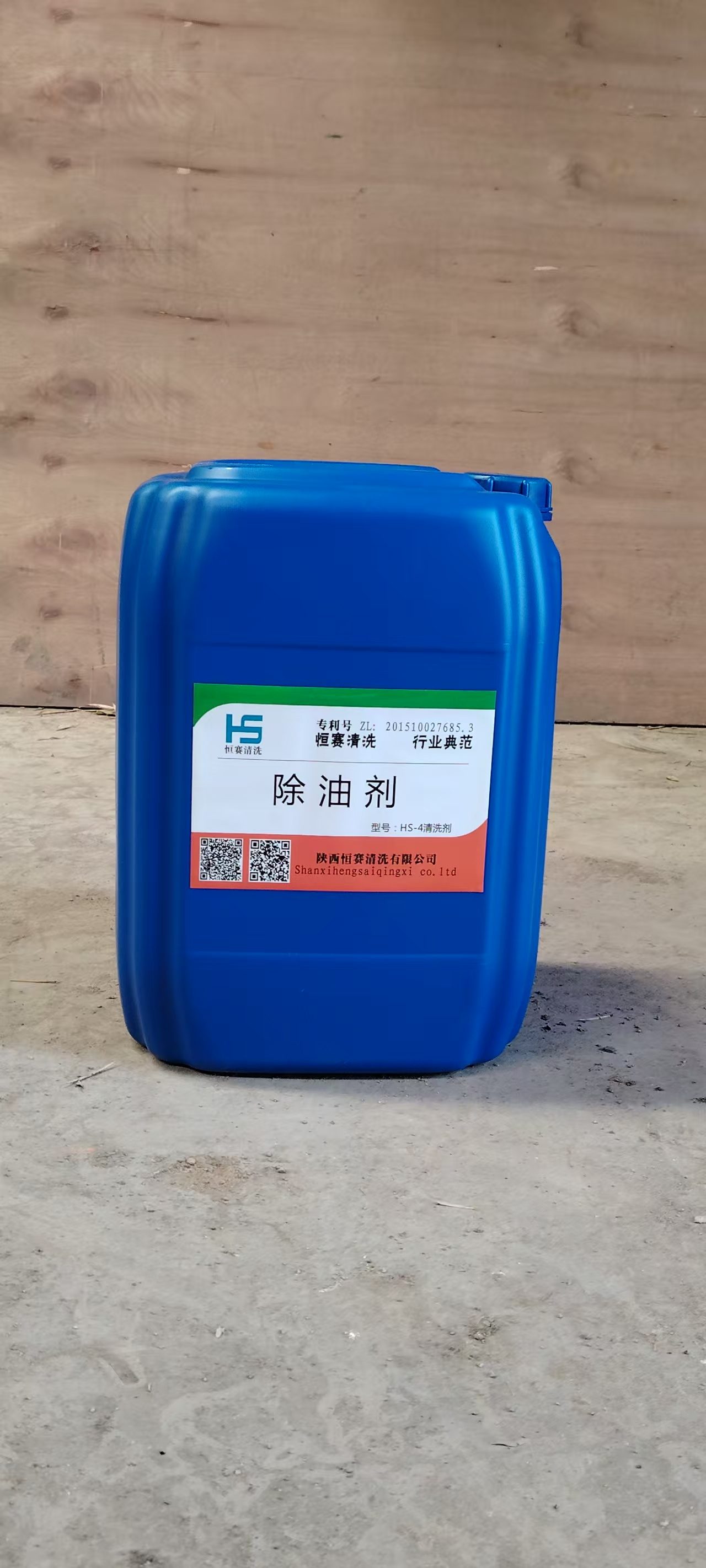 除油剂