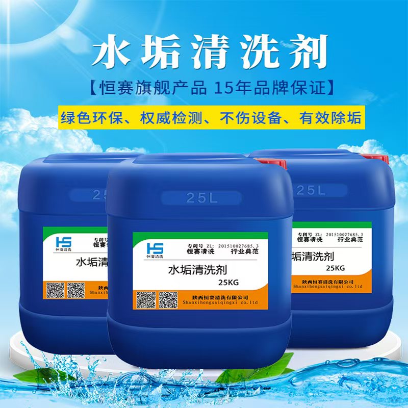 水垢清洗剂.jpg